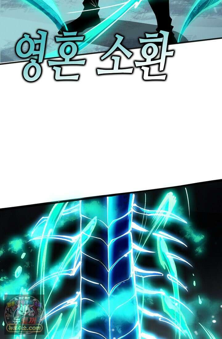 유일무이의 네크로맨서 110화 61