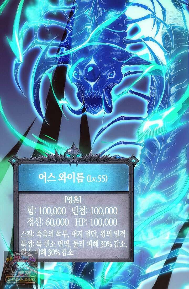 유일무이의 네크로맨서 110화 64