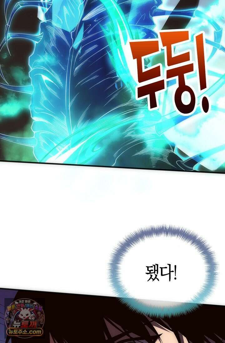 유일무이의 네크로맨서 110화 65