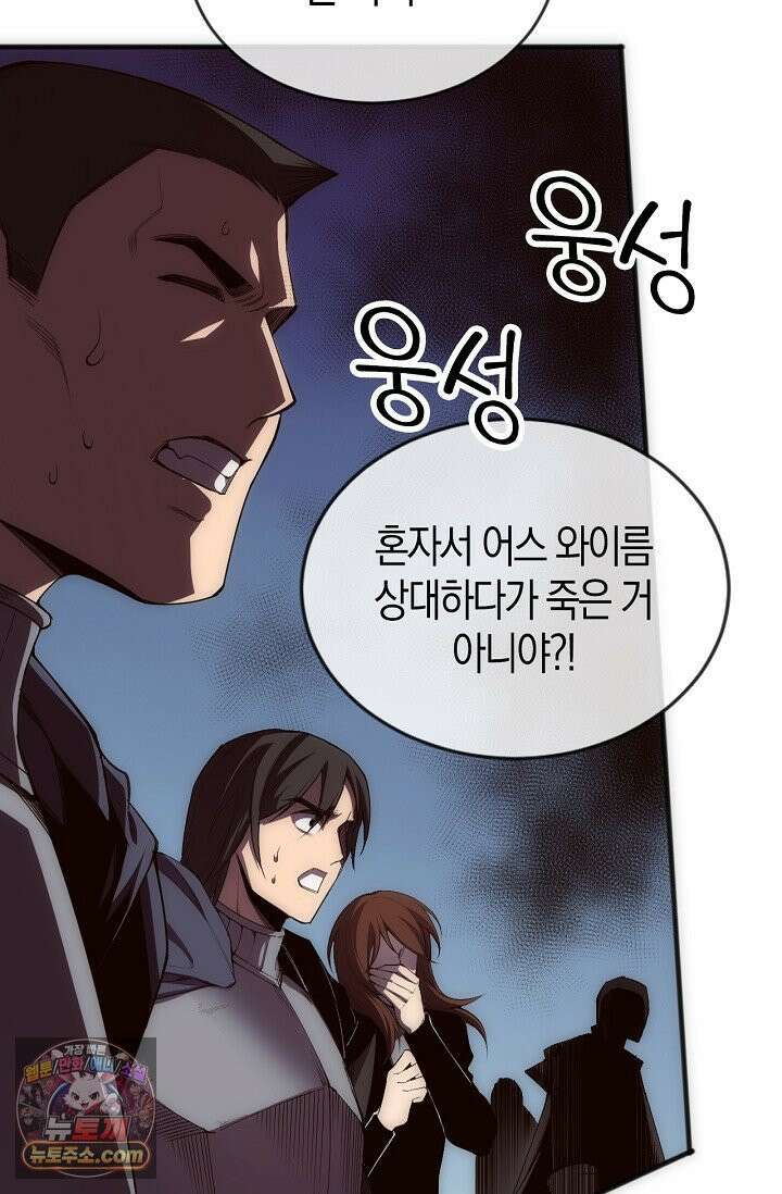 유일무이의 네크로맨서 110화 68