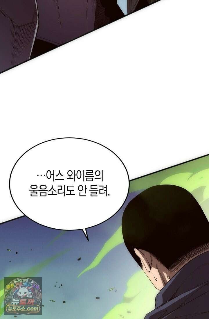 유일무이의 네크로맨서 110화 69