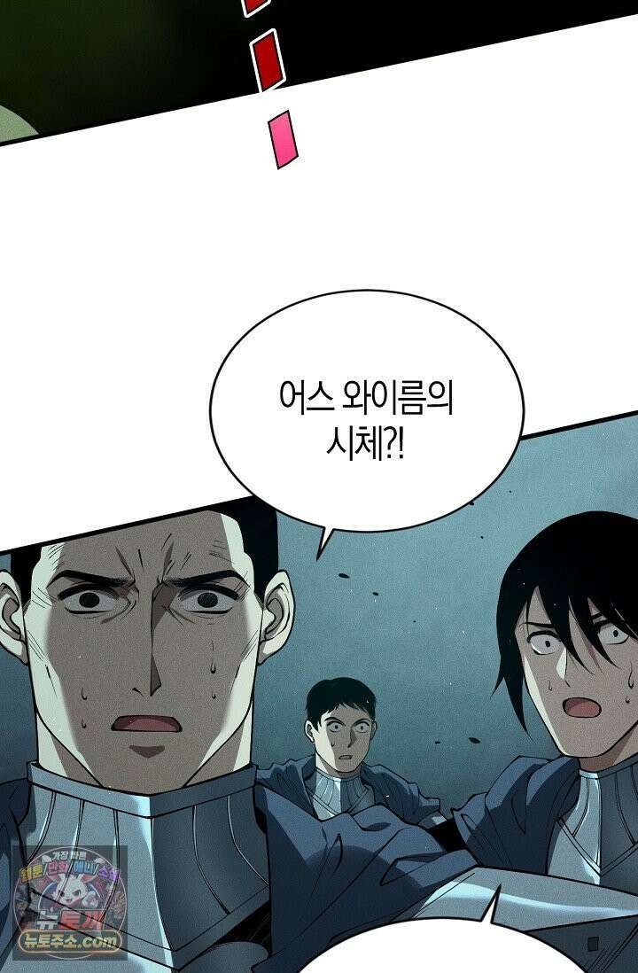 유일무이의 네크로맨서 110화 73