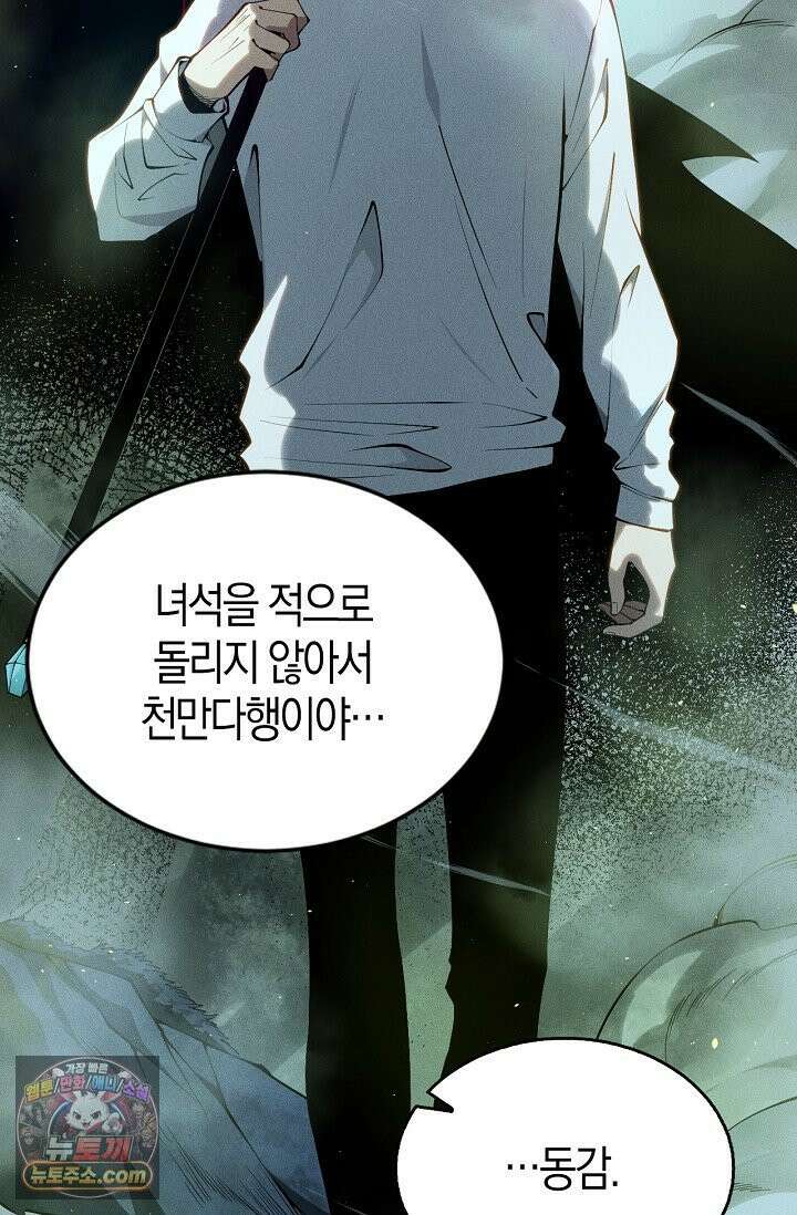 유일무이의 네크로맨서 110화 75