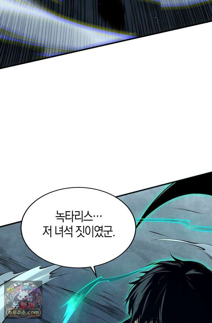 유일무이의 네크로맨서 110화 85