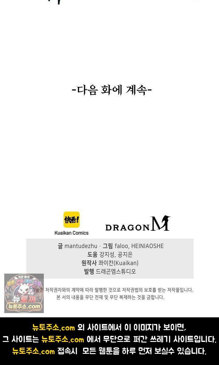 유일무이의 네크로맨서 110화 88