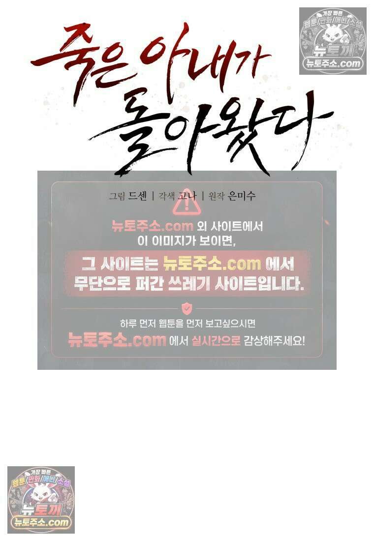 죽은 아내가 돌아왔다 4화 19
