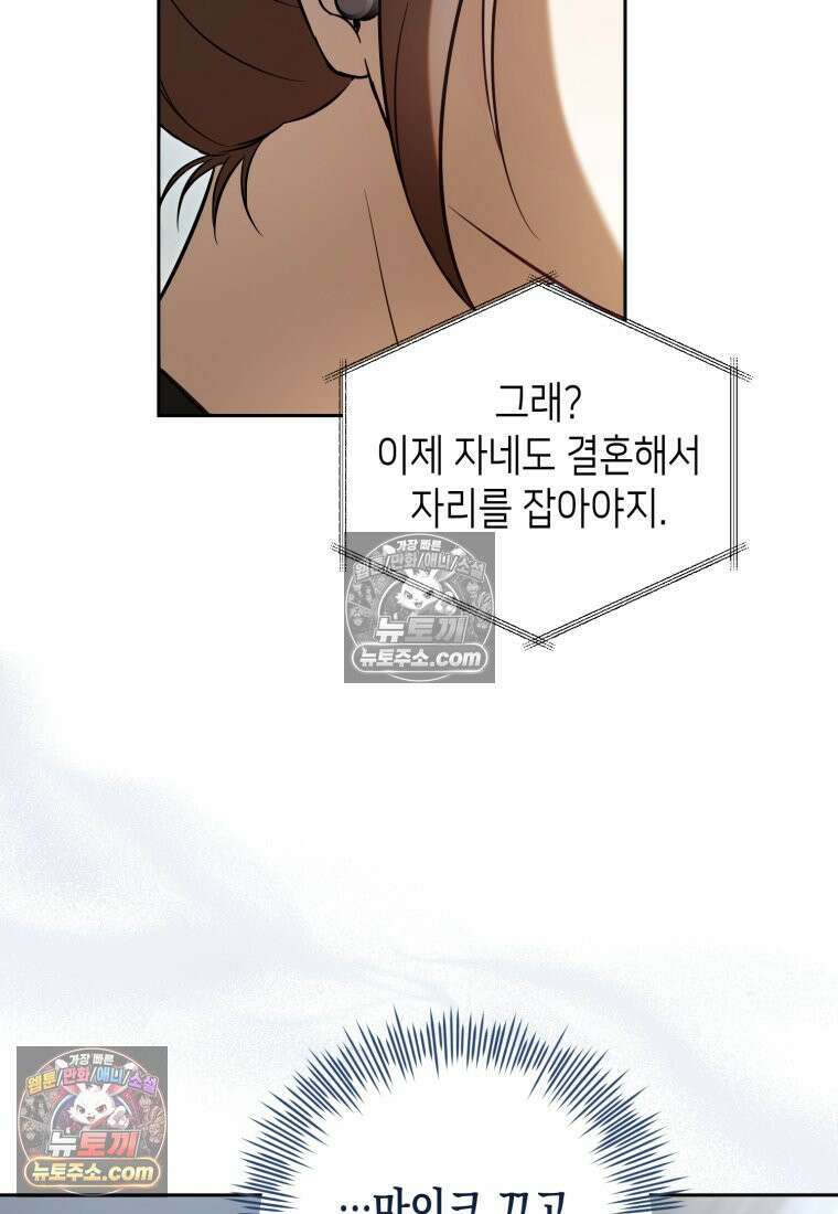 죽은 아내가 돌아왔다 8화 12