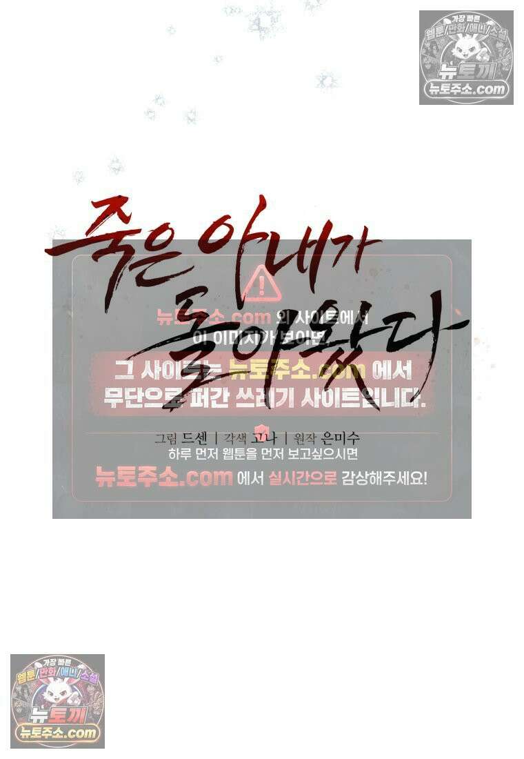 죽은 아내가 돌아왔다 8화 16
