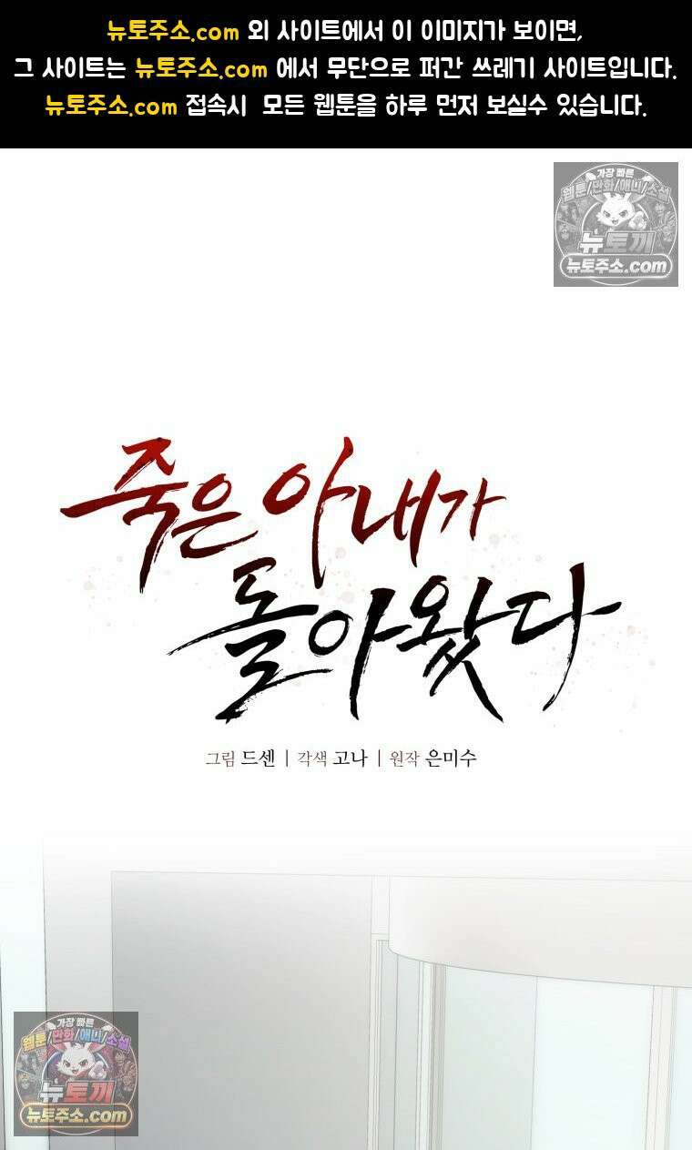죽은 아내가 돌아왔다 13화 1