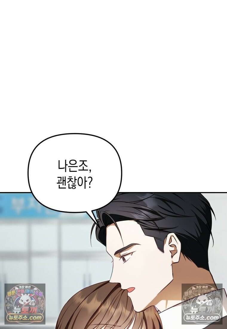 죽은 아내가 돌아왔다 13화 4