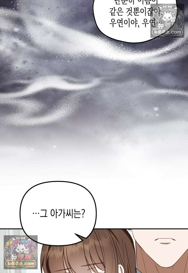 죽은 아내가 돌아왔다 13화 11