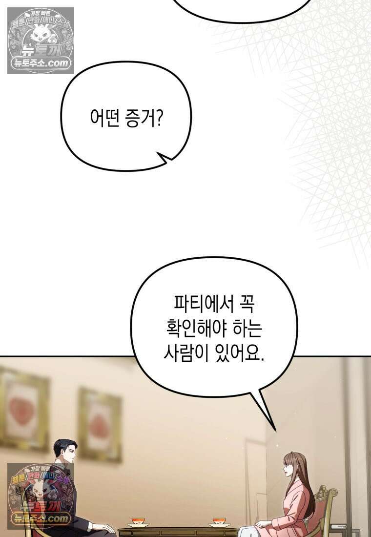죽은 아내가 돌아왔다 18화 8