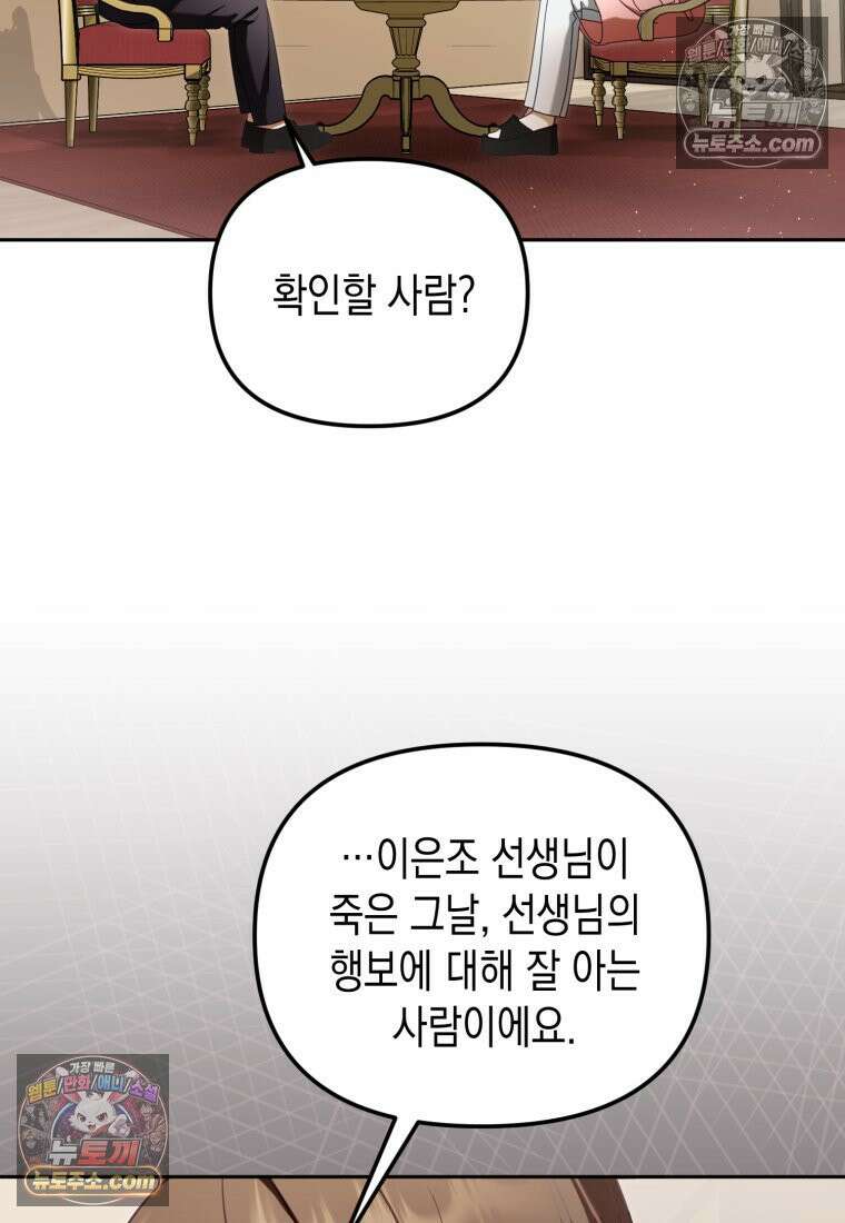 죽은 아내가 돌아왔다 18화 9