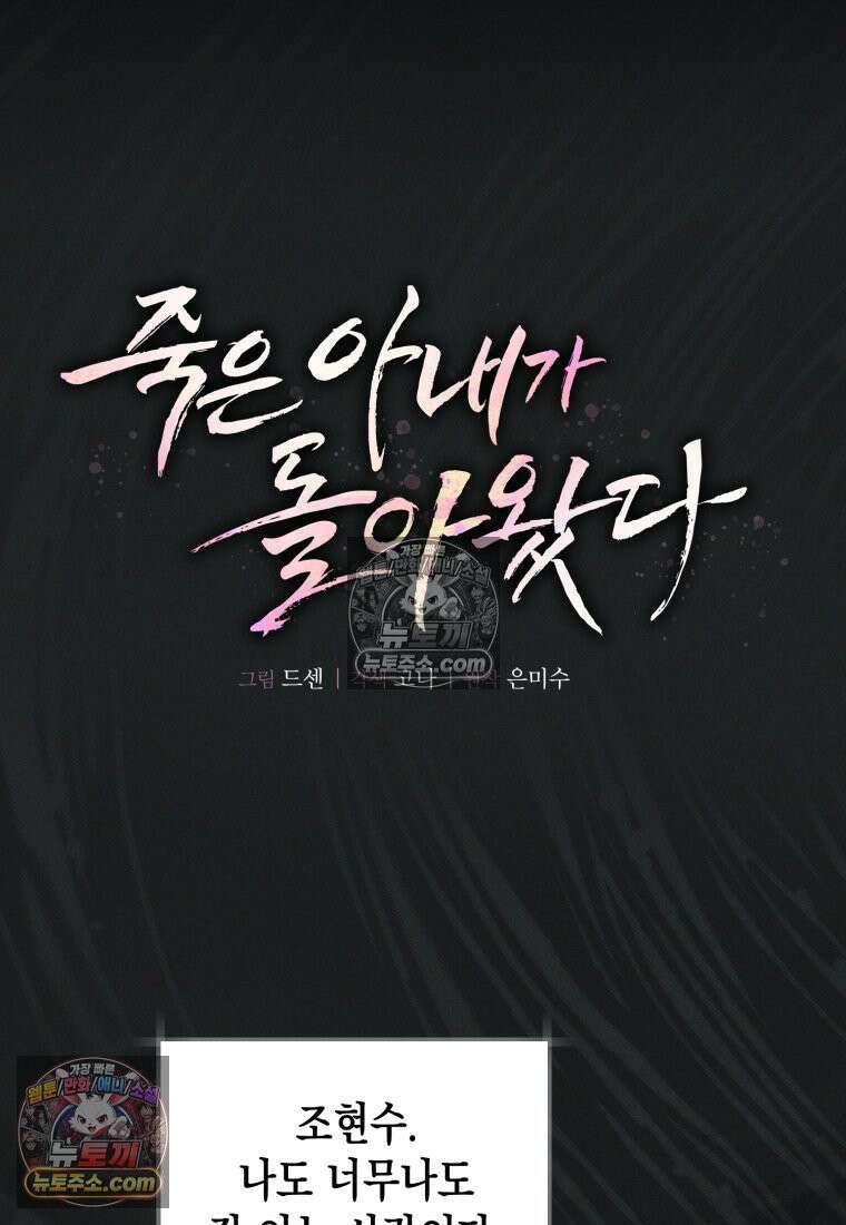 죽은 아내가 돌아왔다 18화 15