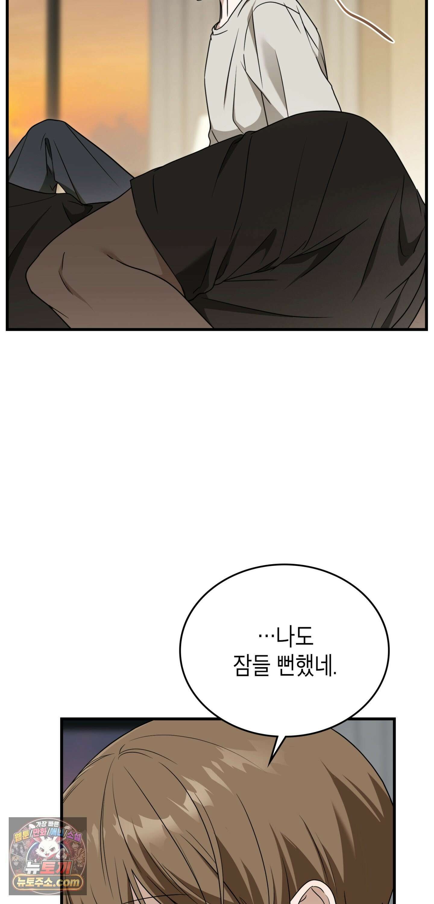 이웃집 길드원 105화 4