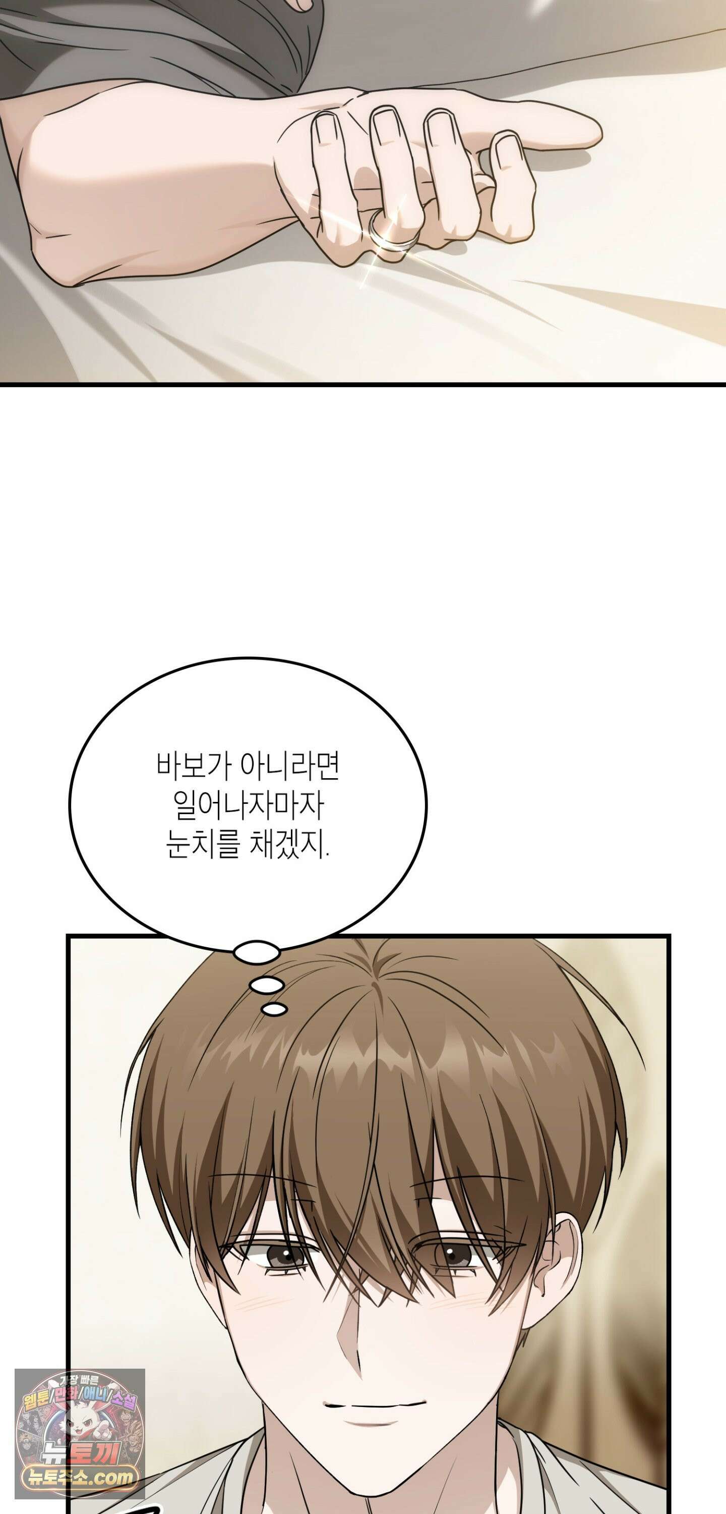 이웃집 길드원 105화 11
