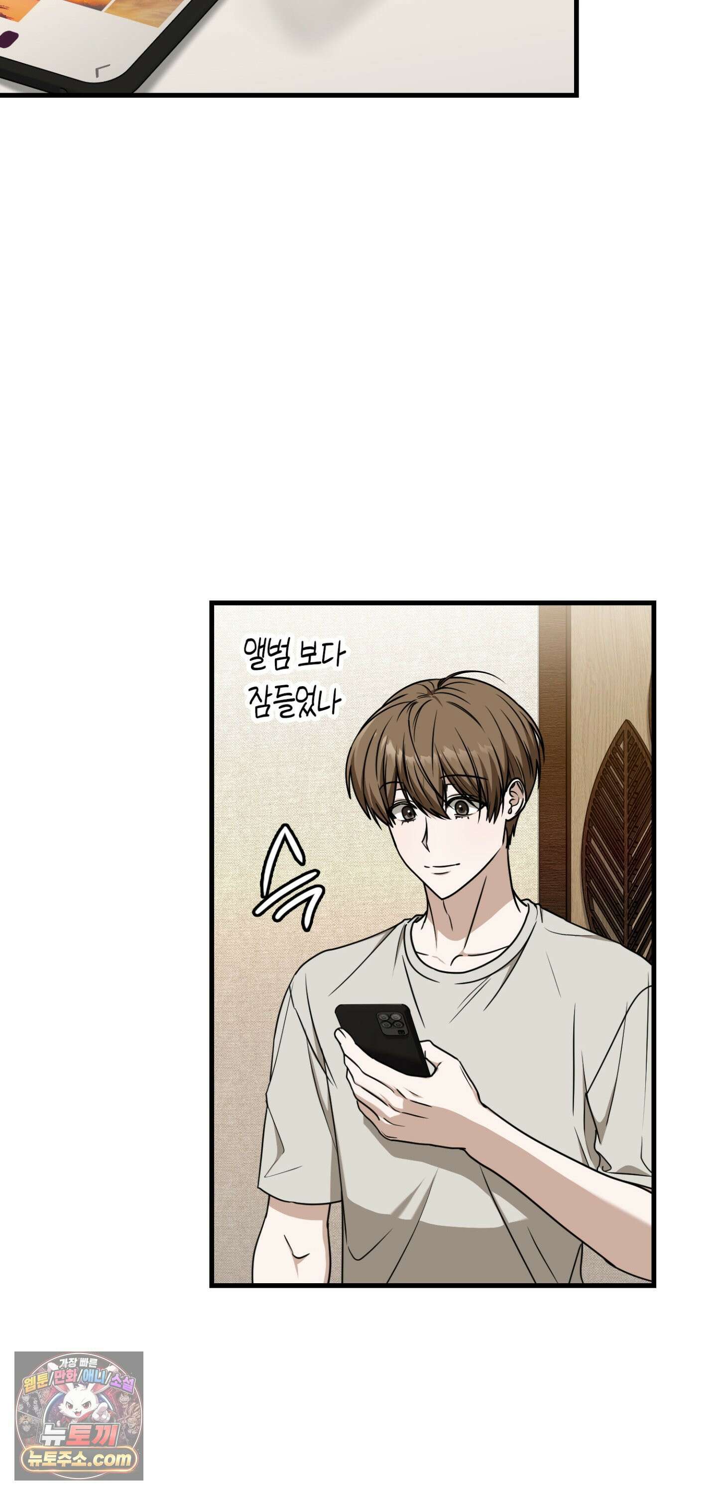 이웃집 길드원 105화 13