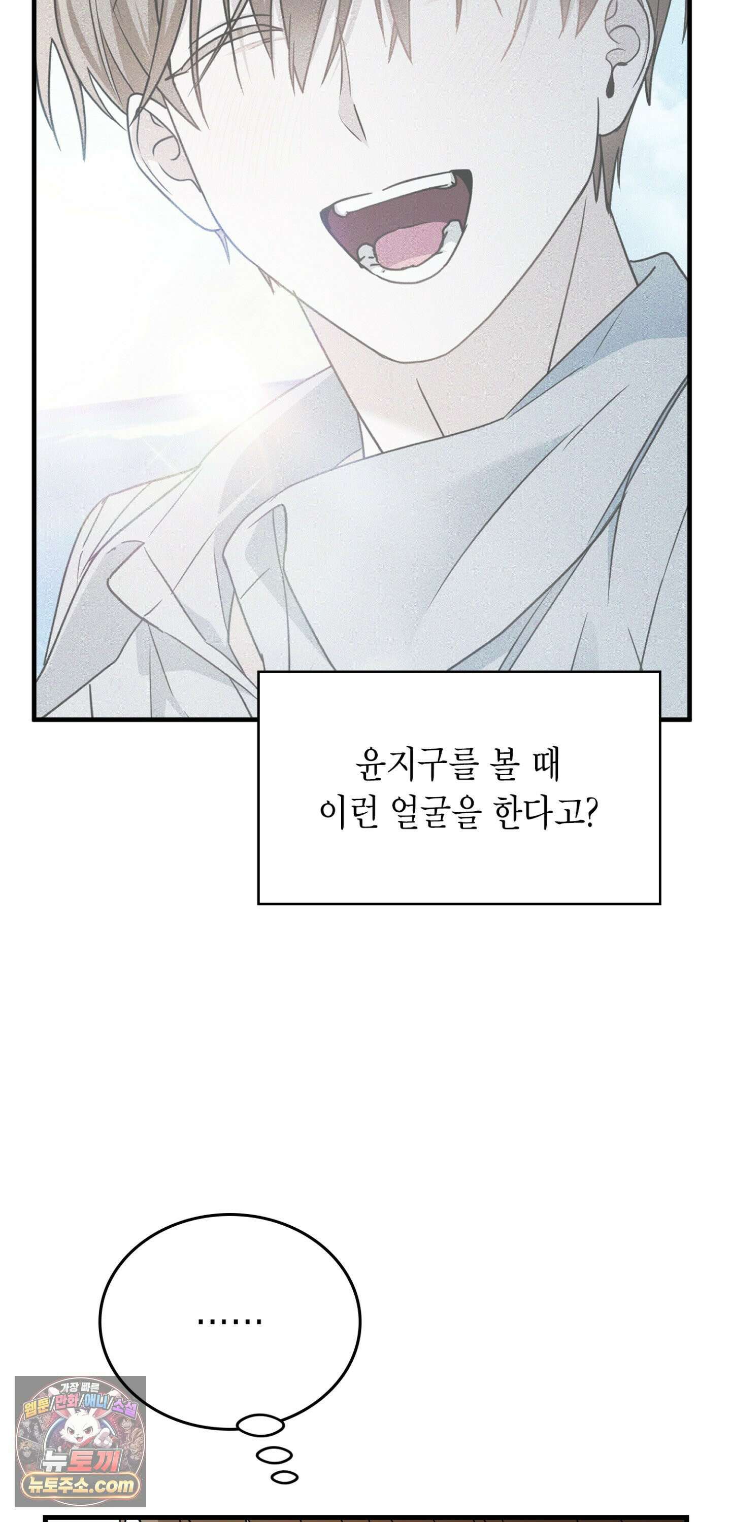 이웃집 길드원 105화 21