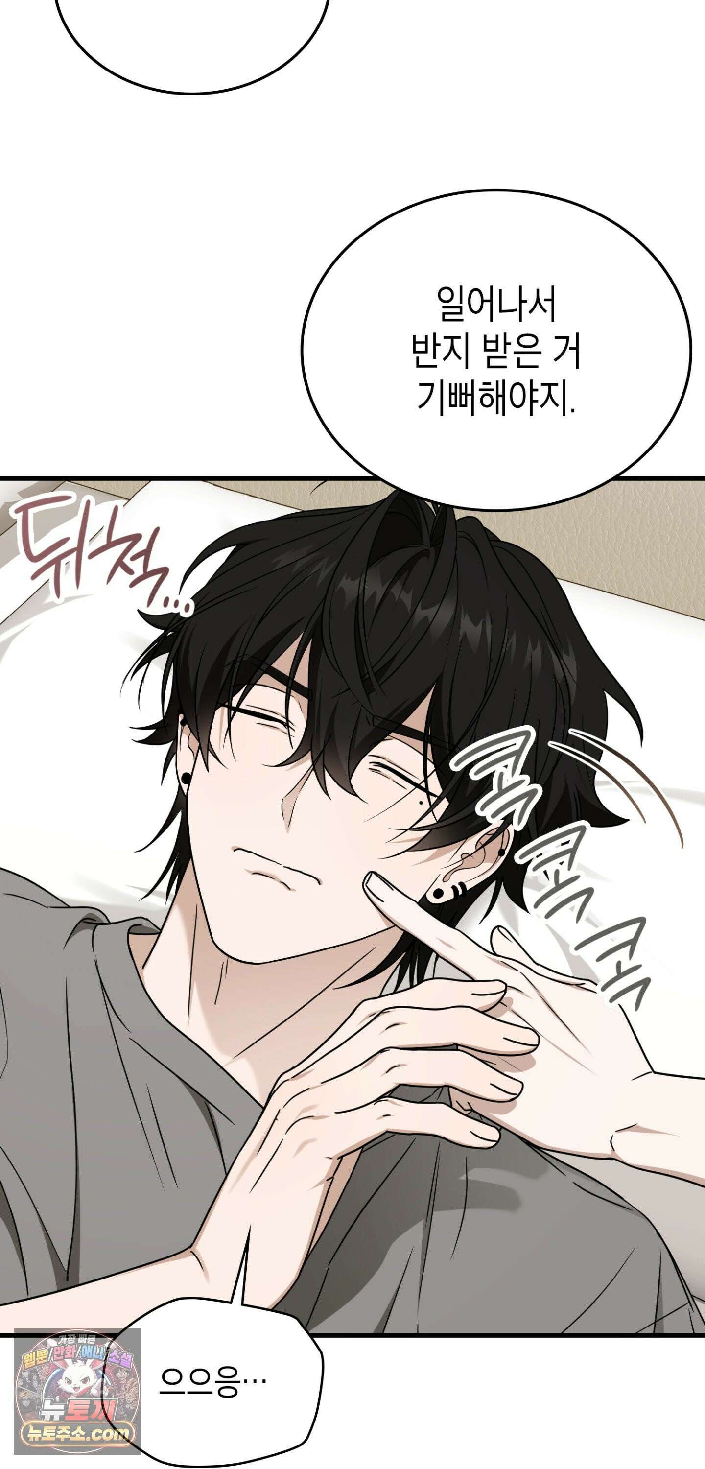 이웃집 길드원 105화 25