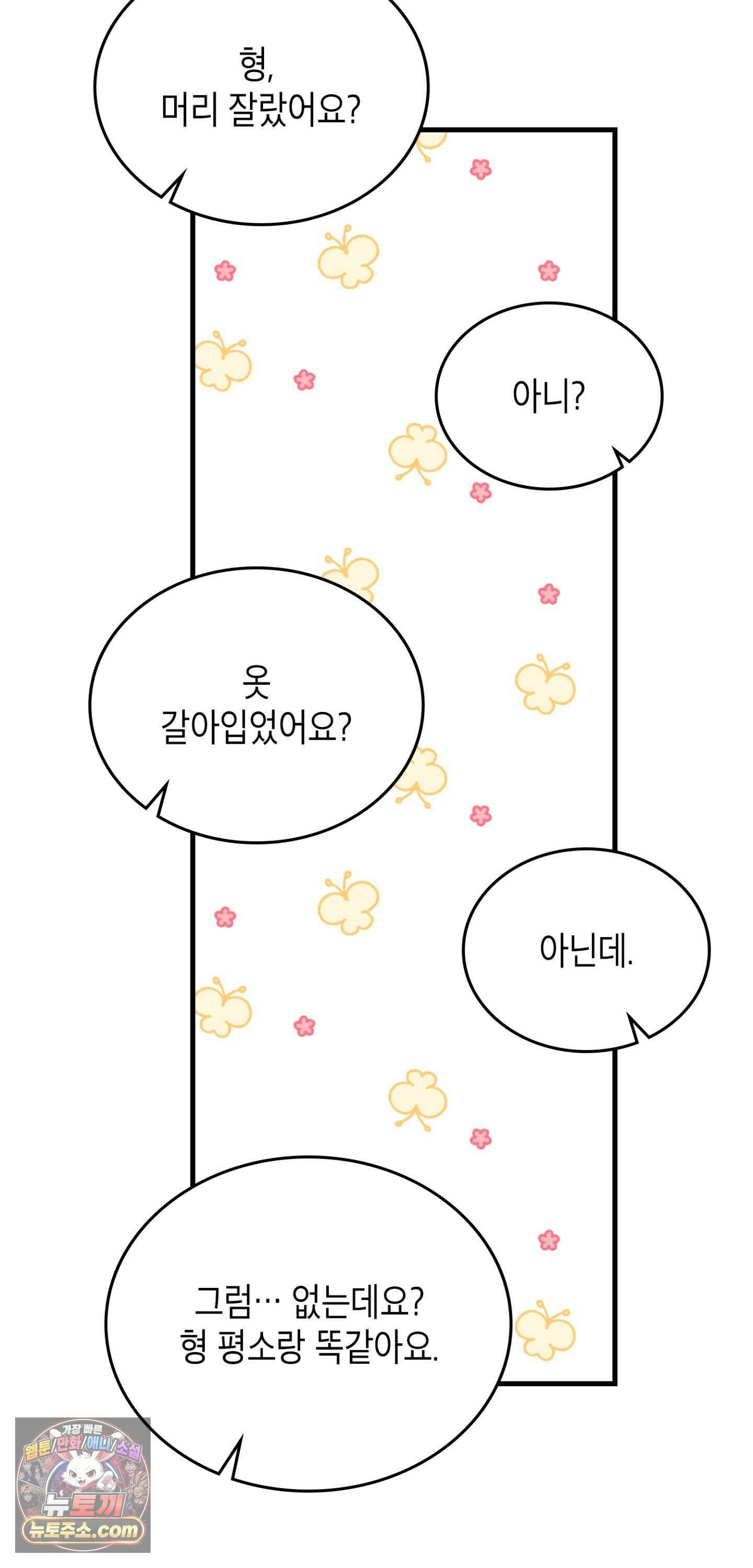 이웃집 길드원 105화 42