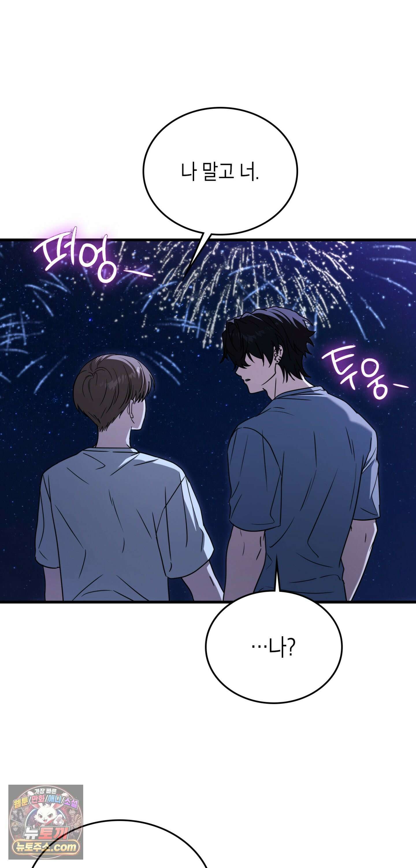 이웃집 길드원 105화 43