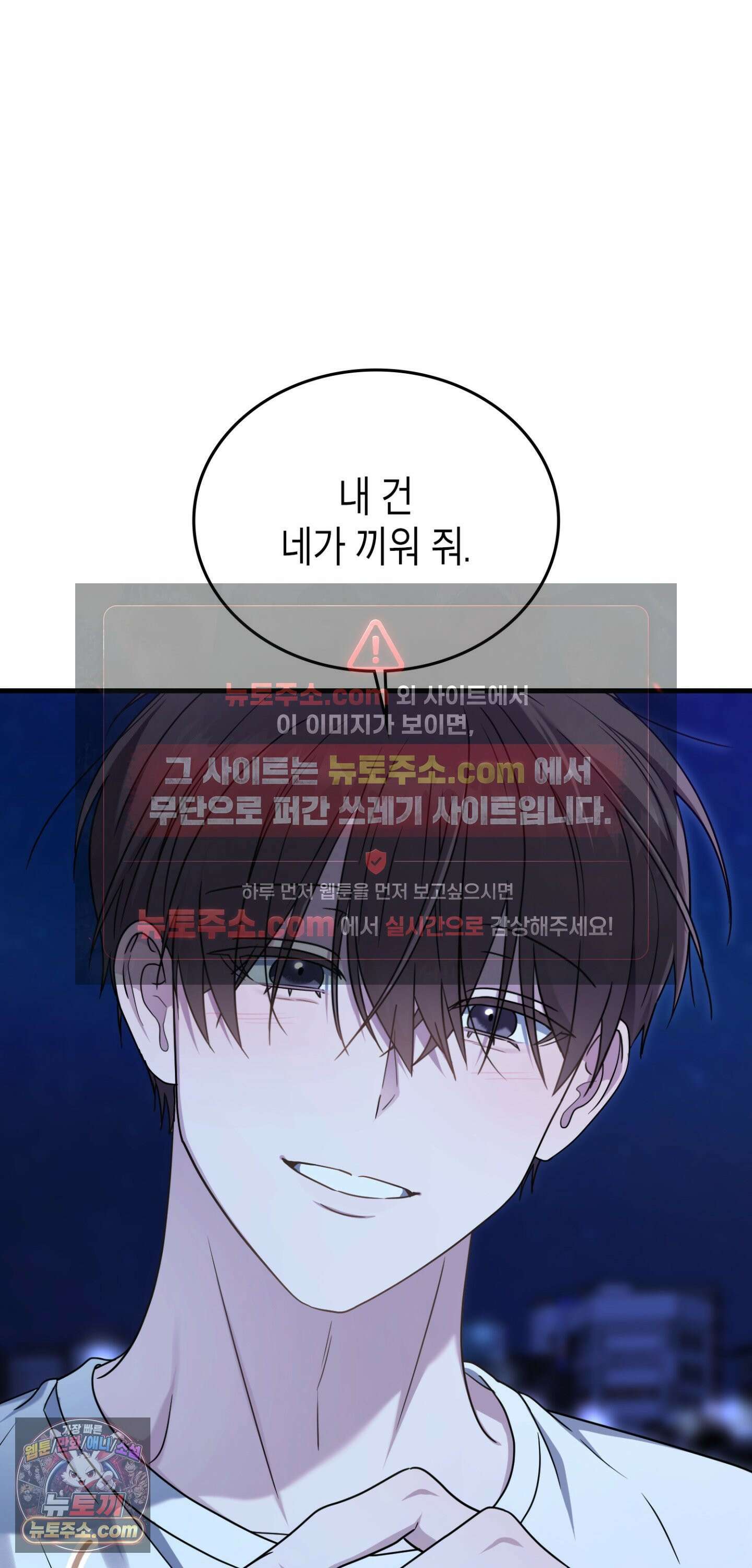이웃집 길드원 105화 53