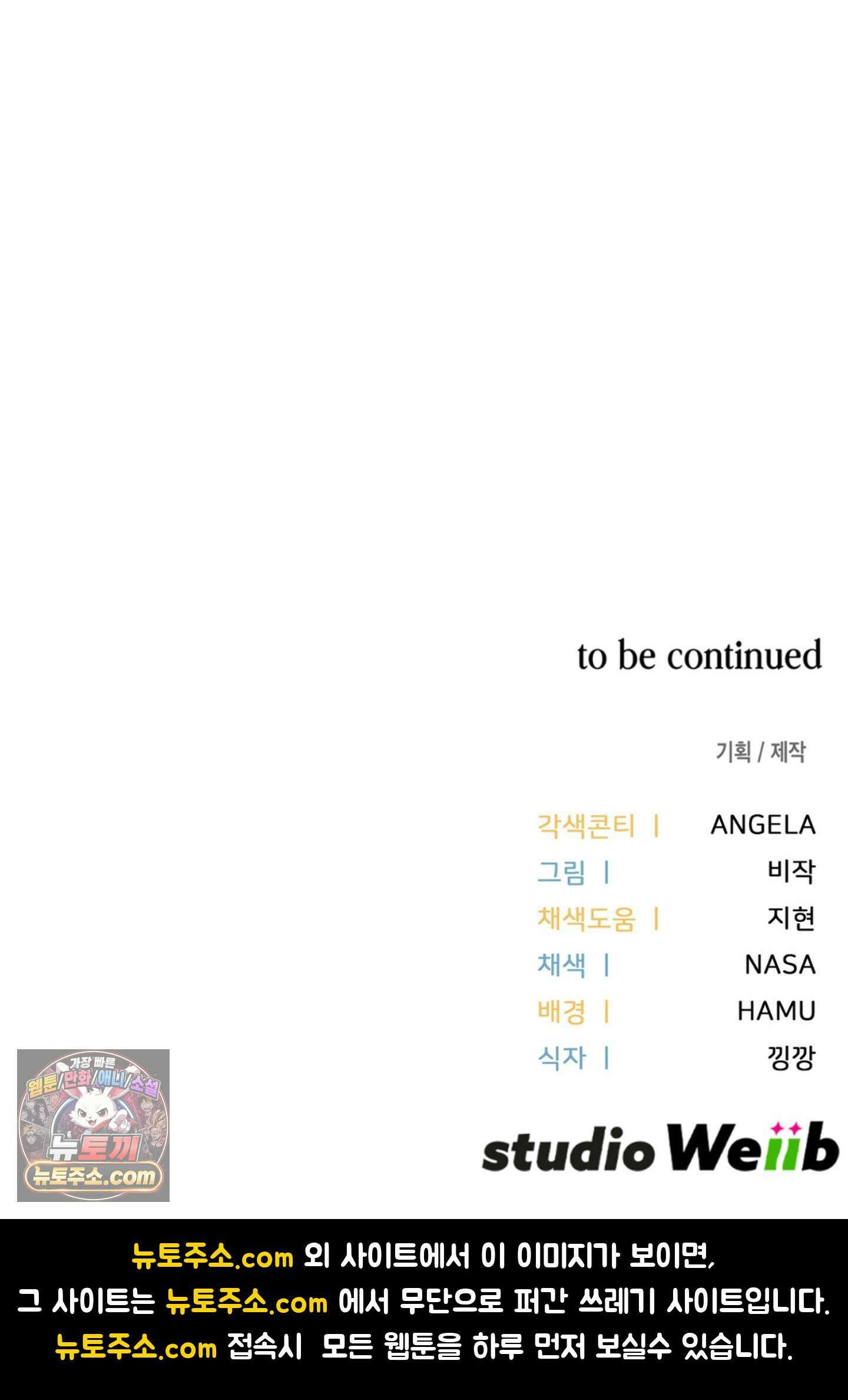 이웃집 길드원 105화 57