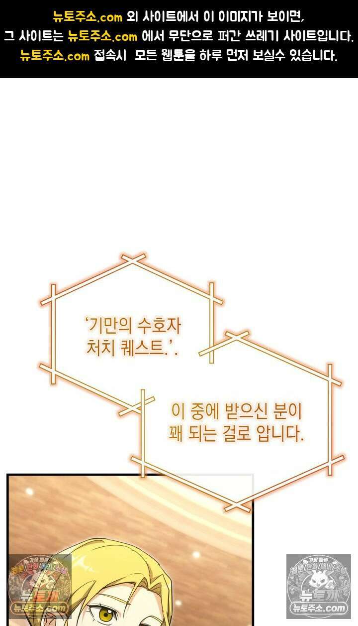 랭커는 오늘도 은퇴를 꿈꾼다 24화 1