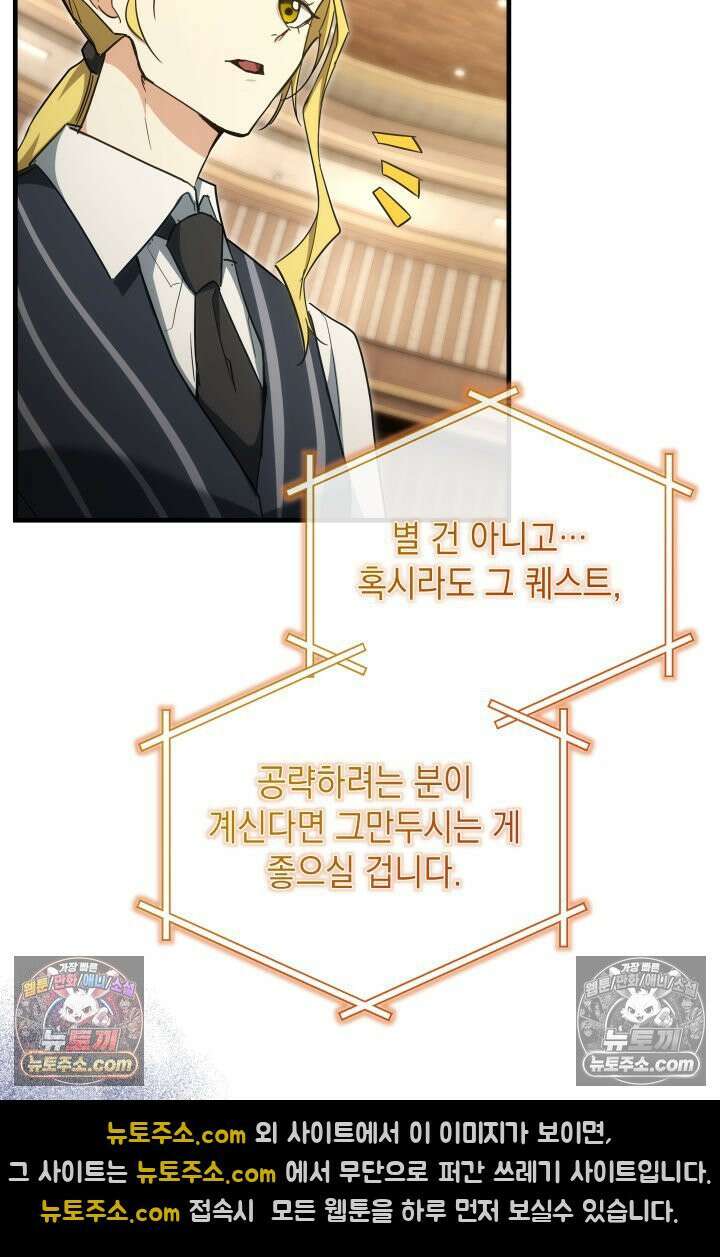랭커는 오늘도 은퇴를 꿈꾼다 24화 2