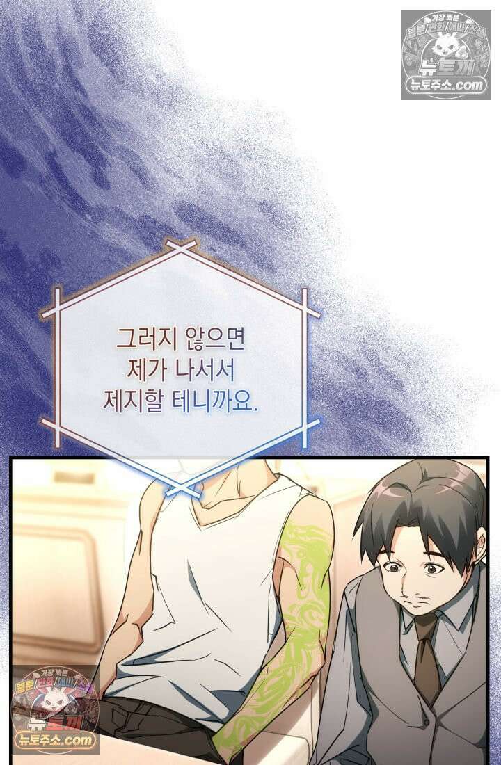 랭커는 오늘도 은퇴를 꿈꾼다 24화 3