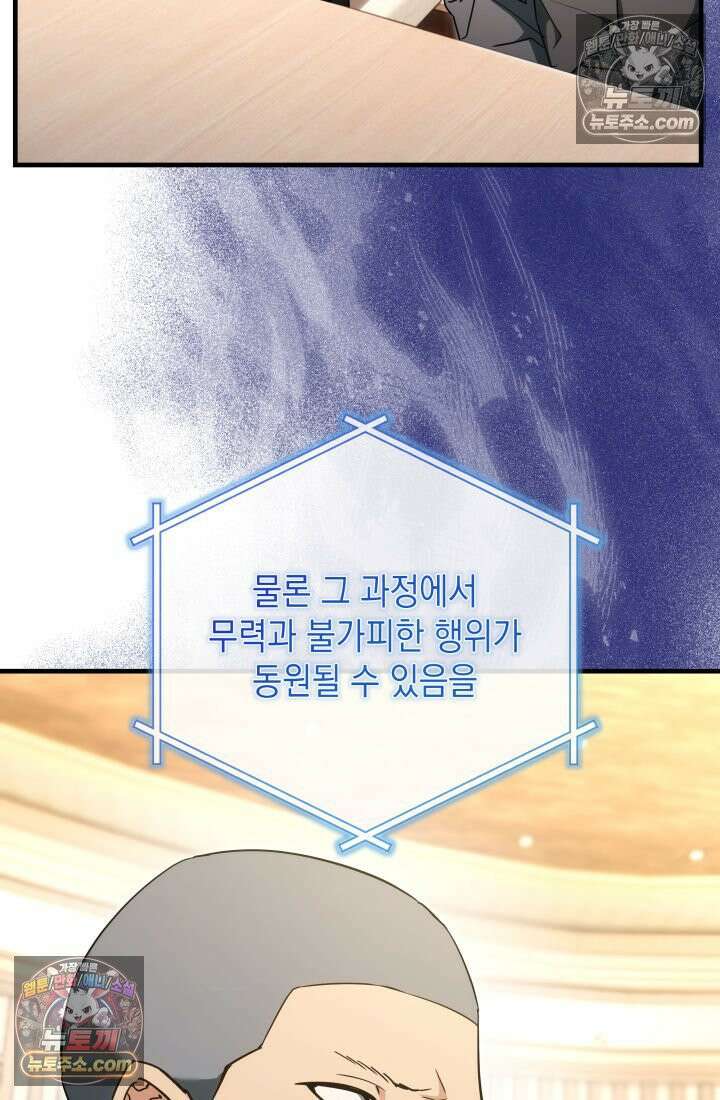랭커는 오늘도 은퇴를 꿈꾼다 24화 4
