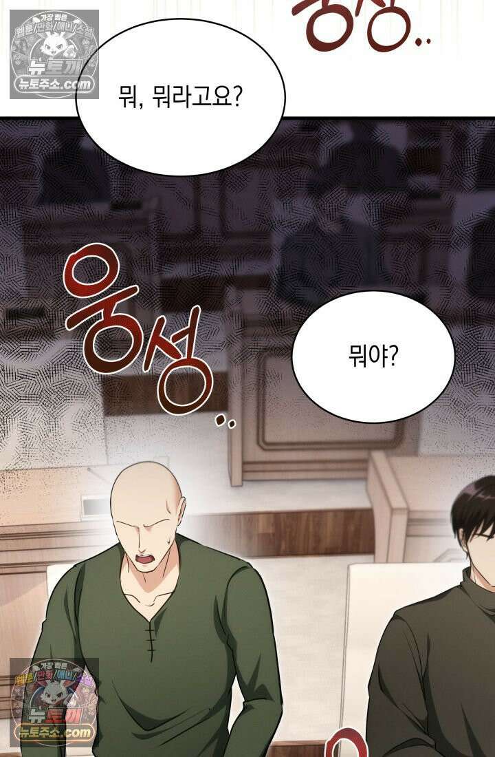 랭커는 오늘도 은퇴를 꿈꾼다 24화 14