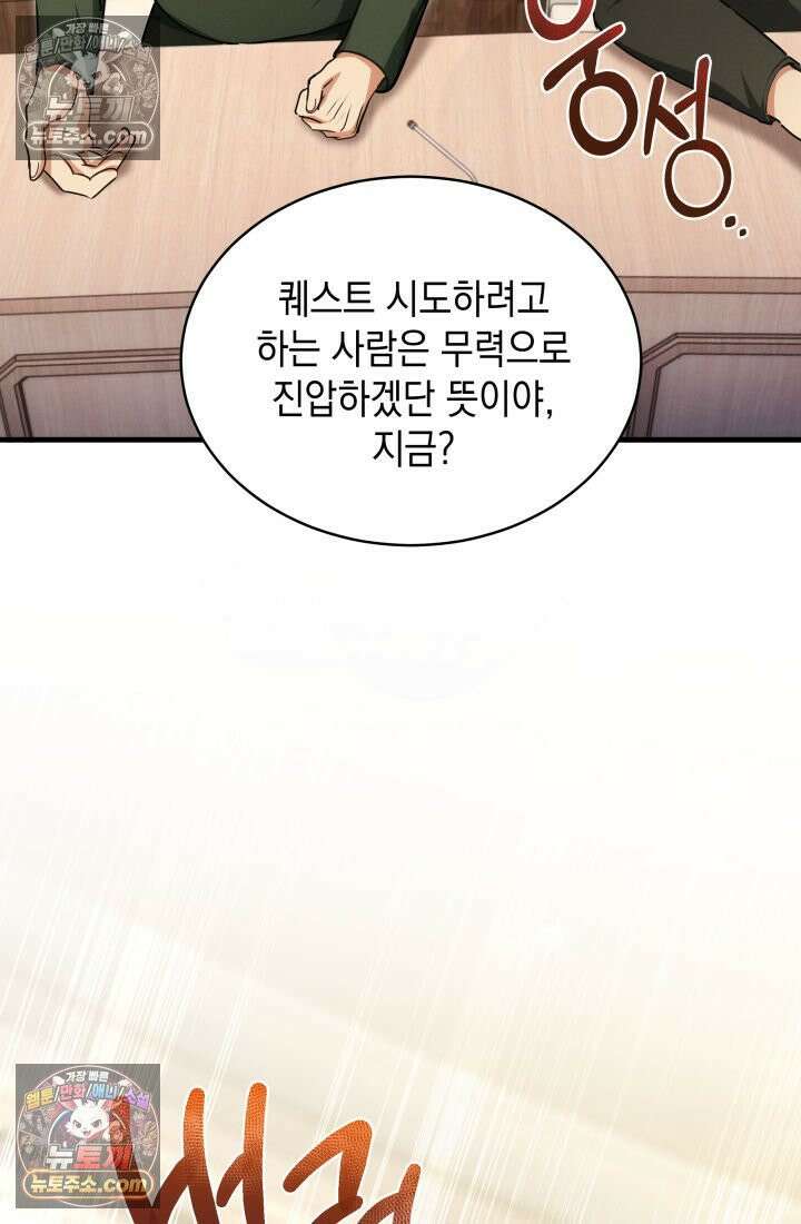 랭커는 오늘도 은퇴를 꿈꾼다 24화 15