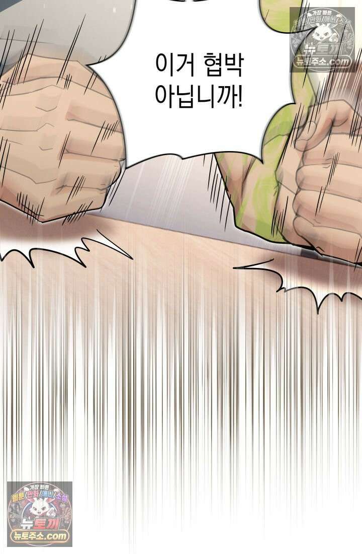 랭커는 오늘도 은퇴를 꿈꾼다 24화 17