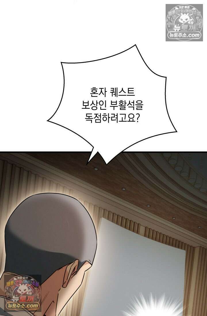 랭커는 오늘도 은퇴를 꿈꾼다 24화 18