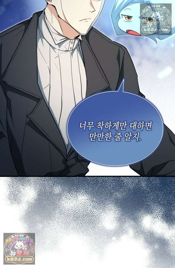 랭커는 오늘도 은퇴를 꿈꾼다 24화 21