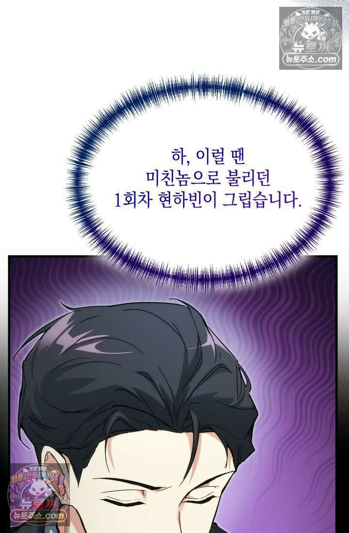 랭커는 오늘도 은퇴를 꿈꾼다 24화 22