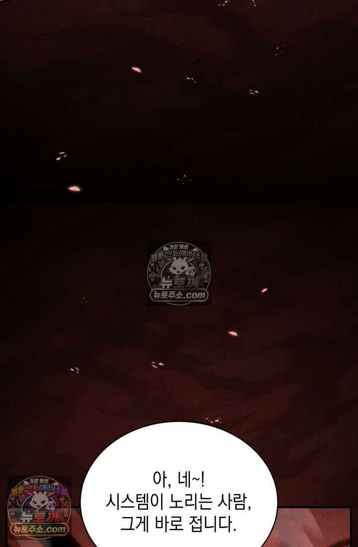 랭커는 오늘도 은퇴를 꿈꾼다 24화 27