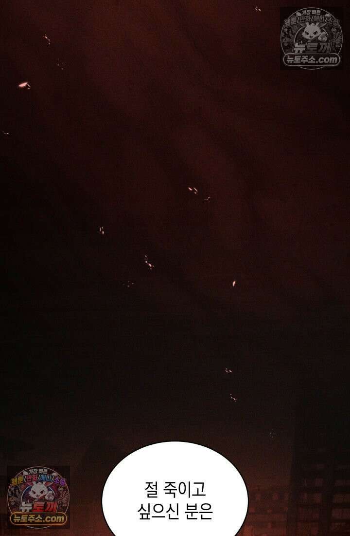 랭커는 오늘도 은퇴를 꿈꾼다 24화 29