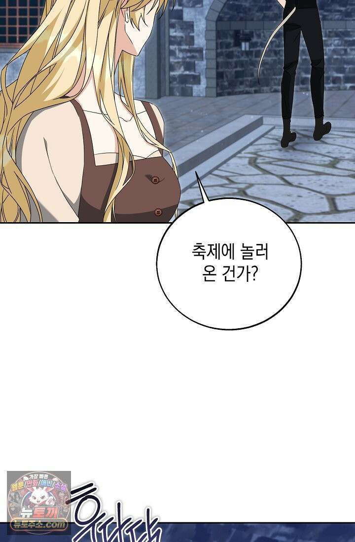 이세계에서 불법으로 동물병원을 개원했습니다 39화 14