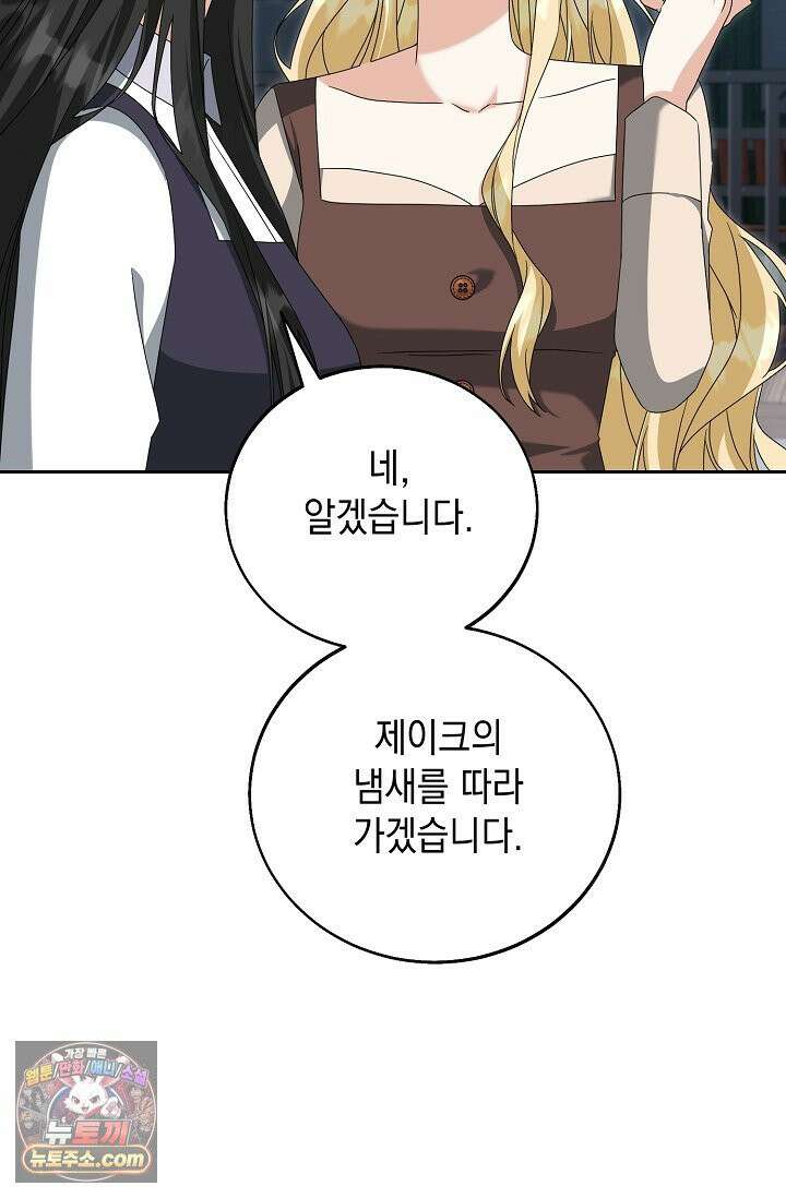 이세계에서 불법으로 동물병원을 개원했습니다 39화 17