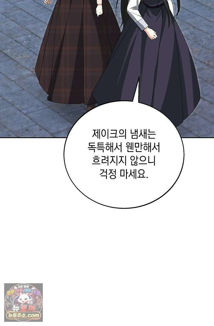 이세계에서 불법으로 동물병원을 개원했습니다 39화 23