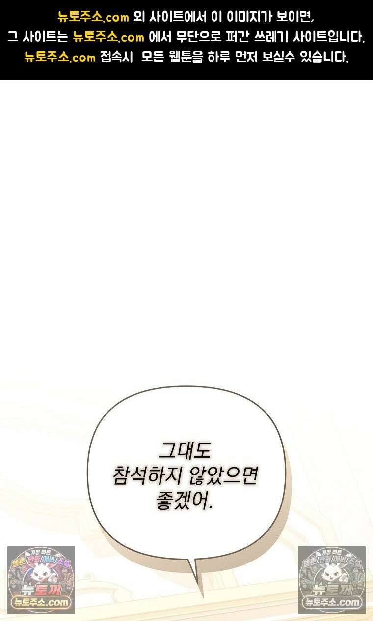 흑막과 사귄다니 오해인데요 59화 1