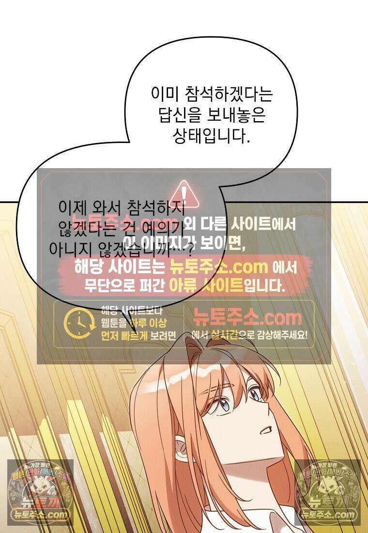 흑막과 사귄다니 오해인데요 59화 5
