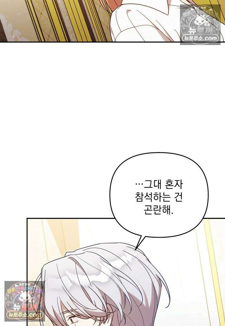 흑막과 사귄다니 오해인데요 59화 6