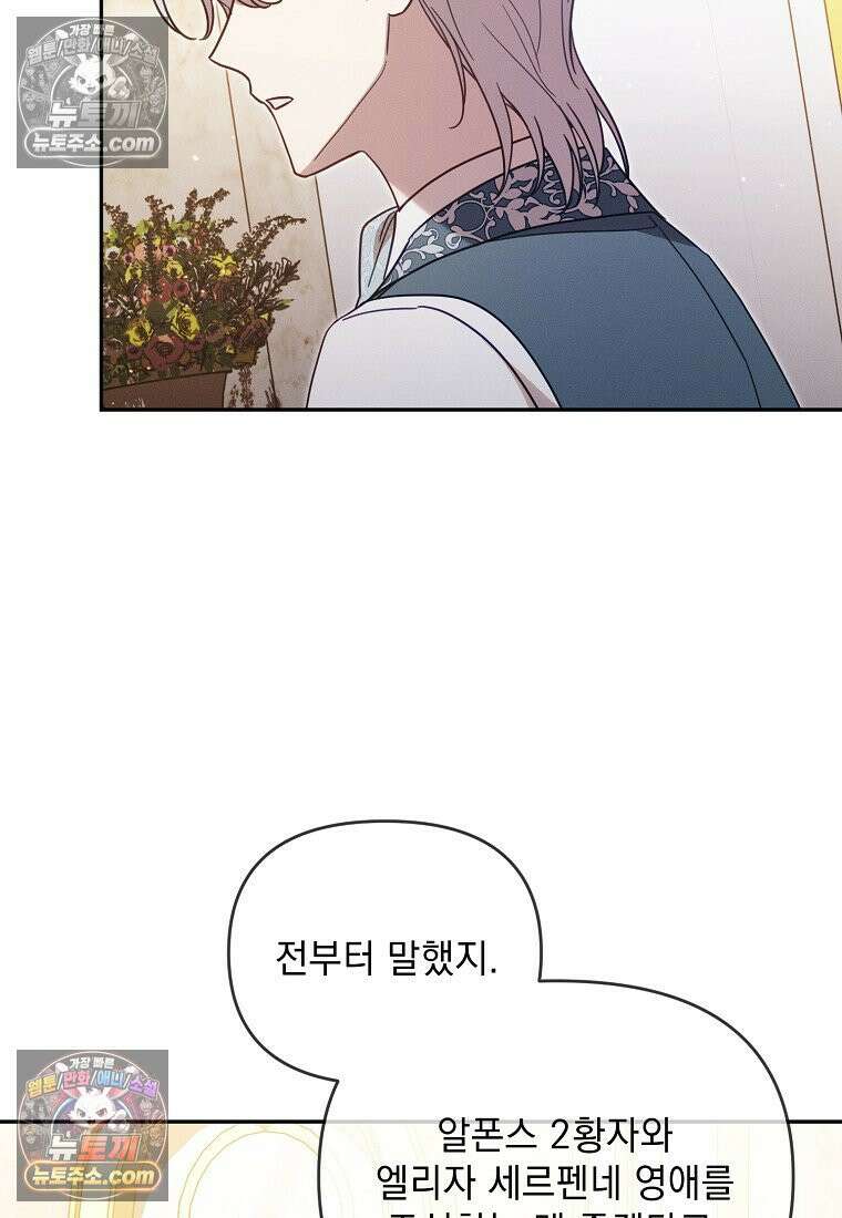흑막과 사귄다니 오해인데요 59화 7