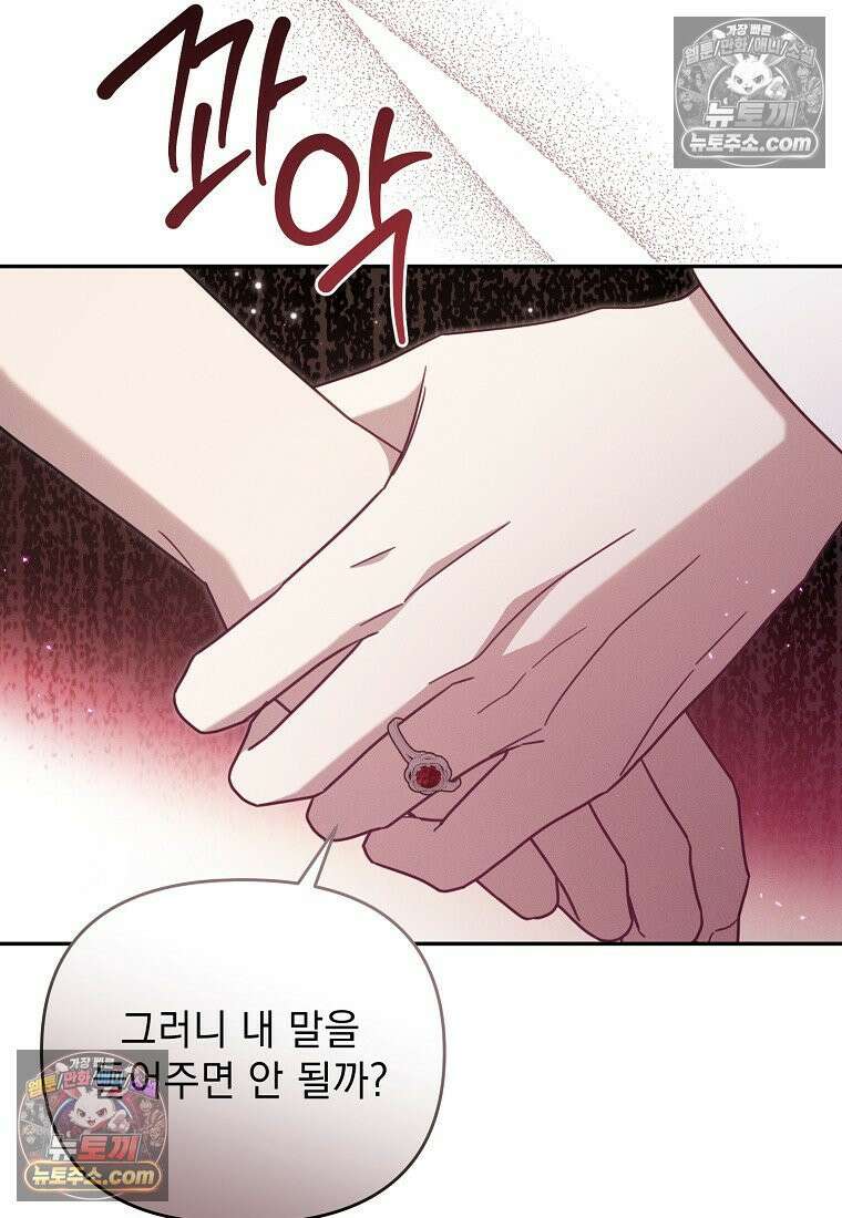 흑막과 사귄다니 오해인데요 59화 9