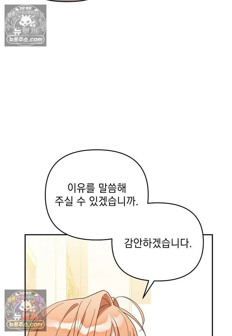 흑막과 사귄다니 오해인데요 59화 10