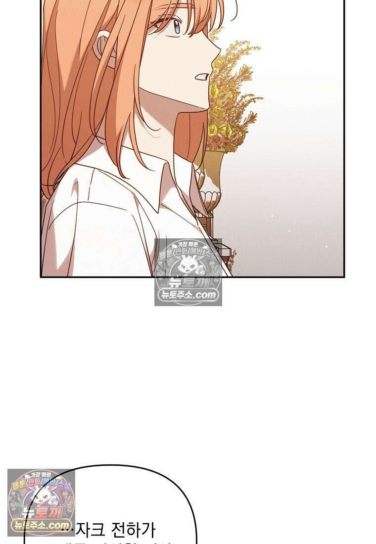 흑막과 사귄다니 오해인데요 59화 11