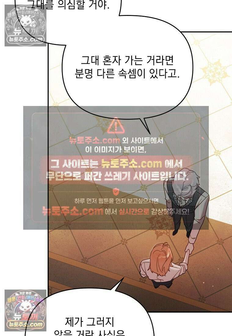 흑막과 사귄다니 오해인데요 59화 12